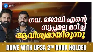 🏆 Акхил, обладатель второго ранга UPSA Wayanad. Как он добился успеха? | Drive with Rank Holder |...
