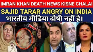 Sajid Tarar Angry at Indian Media For Spreading News of Imran Khan Death|Sakhawat Ali Khan 