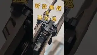 一分鐘帶你了解 APFG XM5 / XM7 GBB  #airsoft #生存游戲