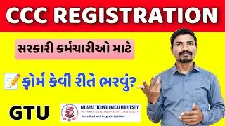 CCC GTU રજીસ્ટ્રેશન કેવી રીતે કરવુ?| GTU CCC FORM REGISTRATION PROCESS| CCC GTU REGISTRATION PROCESS