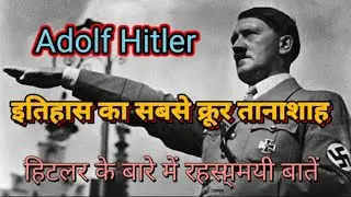 Adolf Hitler / Interesting facts about Adolf Hitler / about Hitler in hindi