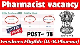 Govt Pharmacist Vacancy 2025 | mcgm Pharmacist vacancy post 78 | Pharmacist Job notification 2025