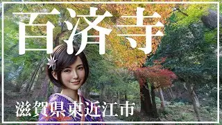 百済寺