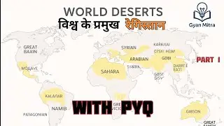 विश्व के प्रमुख रेगिस्तान | Major Deserts of the World | Important GK for SSC, Railway