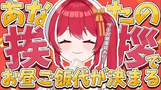 【 1000人ありがとう 】ご褒美に挨拶と高評価でおいしいごはん食べさせて！【 #心奏みこ #新人Vtuber 】
