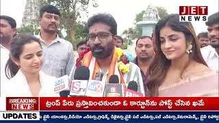 స్వామివారిని దర్శించుకున్న మహాసేయులకు విజ్ఞప్తి చిత్ర బృందం  ||JET NEWS