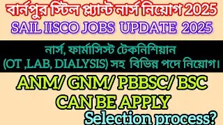 Barnpur Steel plant Staff Nurse Vecancy 2025 || Barnpur Steel Plant Paramedical Vacancy 2025 | iisco