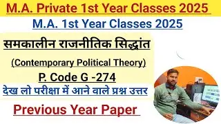 M.A. Private 1st Year Contemporary Political Theory Paper Code G-274 || M.A. previous year paper