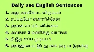 Daily use English Sentences #englishspeakingpractice #spokenenglish #learnenglish #trending