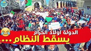 اولاد باب الواد قلبوها عند وصولهم للبريد المركزي | حراك الجزائر الشعبي