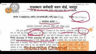 APRO Exam Cut Off / rsmssb apro exam 2022 latest news / apro 2022 latest news