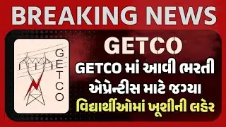 GETCO માં આવી એપ્રેન્ટિશ માટે ભરતી | GETCO ભરતી | જેટકો ભરતી | GETCO એપ્રેન્ટીસ ભરતી