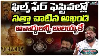 అఖండ సత్తా | Akhanda | Nandamuri Balakrishna | Boyapati Srinu | Dasari Vignan | Movies | Tree Media