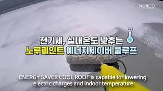 ENERGY SAVER COOL ROOF (Eng ver)