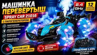 Машинка перевёртыш Spray Car 21016 парогенератор