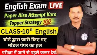 Class 10 English LIVE Revision | Topper Strategy 💯 | Board Exam Special