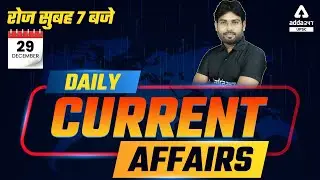 29th December Current Affairs 2021 | UPSC Current Affairs Today | Current Affairs 2021