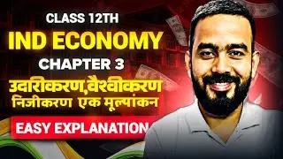Class 12 Indian Economy Chapter-3 In Hindi उदारीकरण,वैश्वीकरण,निजीकरण  एक मूल्यांकन One Shot 