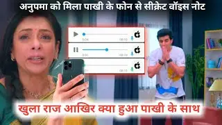 Anupama Upcoming Twist: Anupama Got Secret Voice Note Pakhi Truth Out Romil, Anupama New Promo