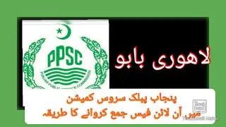 How to deposit fee of PPSC online through ATM