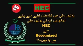 HEC Recognized Universities, how to Check HEC Recognized Universities of Pakistan