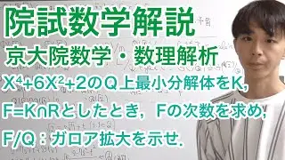 院試数学：ガロア理論（京大院理学研究科数学・数理解析専攻2019年専門第3問）