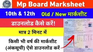 Mp Board 10th_12th Marksheet/How To Download Mp Board Marksheet/10वीं_12वीं अंकसूची डाउनलोड कैसे करे