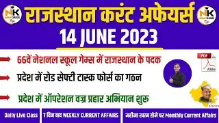 14 JUNE 2023 Rajasthan current Affairs in Hindi || RPSC, RSMSSB, RAS, REET,PTI, SI || NANAK CLASSES