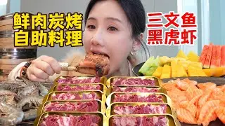 139元烤肉自助吃哭老闆！碳烤鮮肉50盤起步，三文魚黑虎蝦無限續！【密子君Mires】
