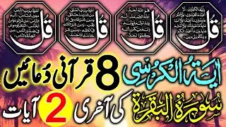 🔴LIVE Morning Wazifa | Surah Fatiha | Ayatul Kursi | Surah Baqarah | Darood Tanjeen5 | 4 Qul | Ep 62
