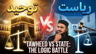 Tawheed and the Role of the State | Towheed in islam