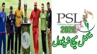 What is Schedule of PSL 2020 with date time and place?
