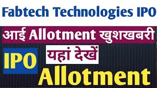 Fabtech Technologies IPO Allotment खुशखबरी | Fabtech IPO GMP Status| Fabtech IPO latest news