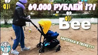 Bugaboo Bee 6 | Первые впечатления |