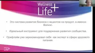 Wellness Life преимущества системы 20 12 2019