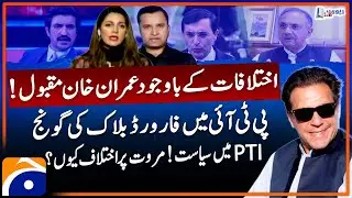Imran Khan's popularity - Forward Block in PTI - Differences with Sher Afzal Marwat? - Report Card