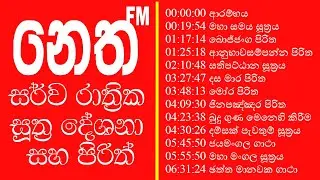 Seth Pirith (සෙත් පිරිත්) Neth FM &ndash; Soothing Buddhist Chanting for Peace, Protection & Positivity