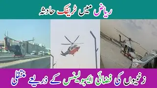Traffic accident in Riyadh. Transfer of injured by air ambulance.      #visanews #flightnews