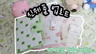 스마트스토어 신제품 소개영상|소잉 언박싱|여권지갑 너무 귀여운데..?|1인사장 도전기