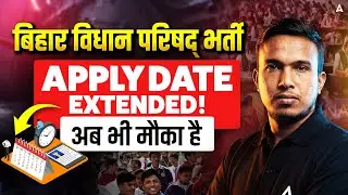 Bihar Vidhan Parishad New Vacancy 2025 Form Fill Up | Apply Date Extended | Full Update By Sintu Sir