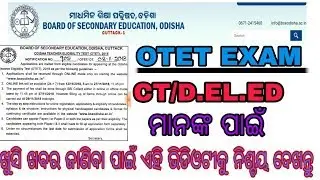 OTET 2018 exam date and notification release  || OTET exam details..