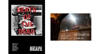 「BEATS OF THE DEAD」 / ひるたオブジョイトイ写真展「MITSUGETSU」