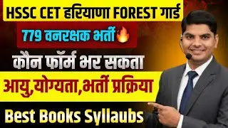 HSSC CET Forest Guard Bharti 12th Pass | Haryana Forest Guard Bharti 2026 | HSSC CET New Bharti 2026
