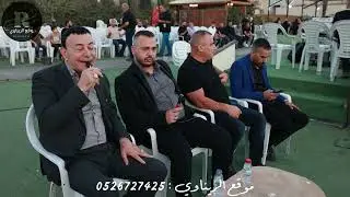 غانم اسدي وموران خليل وياسين ابو حبيب وعاطف ابوليل |افراح ابو ابراهيم ال حجيرات فرح العريس معتز 2025