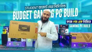 Budget PC Build 😱Best Computer Price in Bangladesh🔥Gaming PC Build 🔥RYZEN কম্পিউটারের দাম