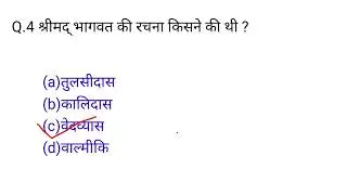 Up Homeguard Gk सामान्य ज्ञान प्रश्न All exam type Questions Paper PYQS Up police Home Guard GK GS..