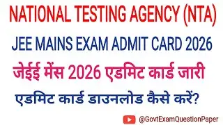 JEE MAINS EXAM ADMIT CARD 2026 | JEE MAINS NEW UPDATES 2026 | NTA JEE MAINS NEW UPDATES | NTA NOTICE