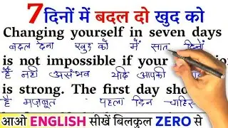 Zero से इंग्लिश पढ़ना कैसे सीखें / अंग्रेजी कैसे सीखें / Learn English/ Speak English / Translation 