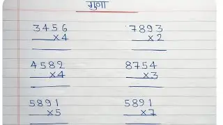 Guna kaise kare | how to multiply | kuna karna shikhe 