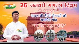 Republic Day - Yeh Sena Bahut Badi Hai- Nau Sena